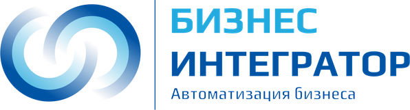 Бизнес Интегратор